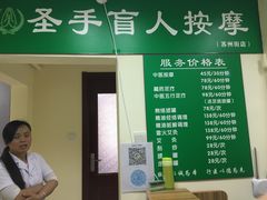 -圣手盲人按摩(苏州街店)