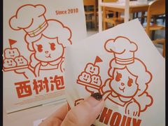 -西树泡芙(正佳店)