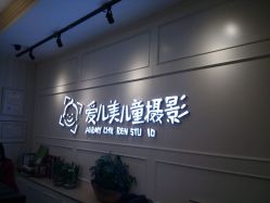 点击看大图 -爱儿美儿童摄影(朝阳公园店)
