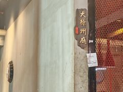 -古彭7只羊·徐州烧烤(玄武墨香路店)