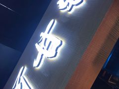 -阿甘锅盔(中关村食宝街店)