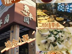-聚丰园•湖鲜餐厅(阿红私房菜梅石路店)