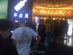 等位区-平成屋· Late Night 食堂(四川北路店)