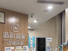 -谐和益家动物医院·免疫绝育·血液透析·宠保定点医院(高新伊藤分院)