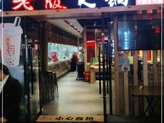 门面-老版火锅(半坡店)