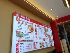 -十八梯邓凳面(大坪正街店)