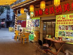-鸿顺老铁锅美蛙鱼府(解放碑店)