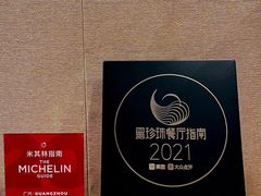 -广州文华东方酒店·江-由辉师傅主理