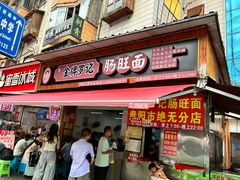 -金牌罗记肠旺面(蔡家街店)