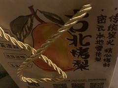-古北烤梨