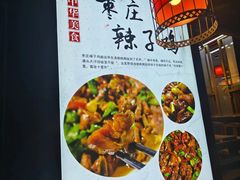 -食鸡公社辣子鸡·潍坊菜·烧烤