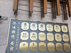 -寻味顺德·珍之宝酒楼(银钻店)
