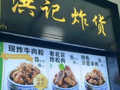 -牛街洪记小吃店(牛街店)