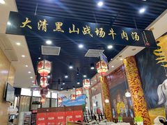 大堂-黑山牛肉汤火锅(花城汇店)