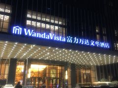 -长沙富力万达文华酒店