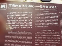 -呈坎景区