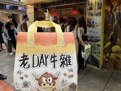 -老day牛杂(官也街总店)