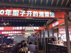 -味上湘菜馆(阿波罗店)