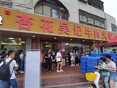 -杏花吴记牛肉火锅