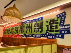 -螺大喜螺蛳粉火锅(雍和宫店)