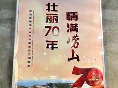 -崂山巨峰游览区