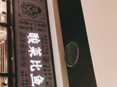 门面-太二酸菜鱼(金沙印象城店)