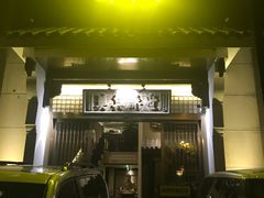 门面-姗娜娜足道·SPA(古北店)