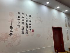 -四季美汤包(户部巷店)