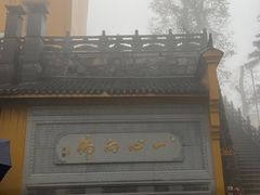 -九华山风景区