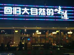 -德兴show鲜·蒸汽海鲜火锅餐厅(格创悦里店)