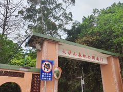 -火炉山森林公园