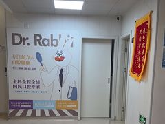-兔博士口腔(长安分院)