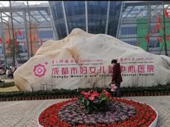 -成都市妇女儿童中心医院(中心院区)