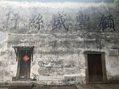 -南浔古镇