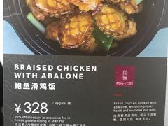 鲍鱼滑鸡饭-顺德美的万豪酒店-万豪中餐厅