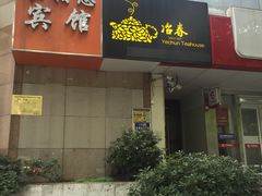 -冶春茶社(星汉大厦店)