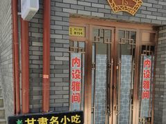 -周记三套车·甘肃名小吃