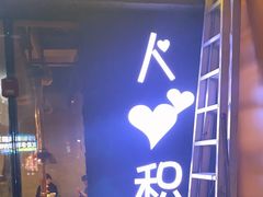 -御记碳烤肥牛(东城万达店)