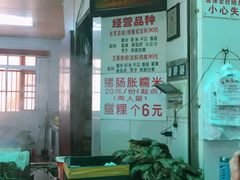-老妈宫粽球