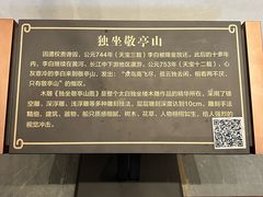 -敬亭山风景名胜区