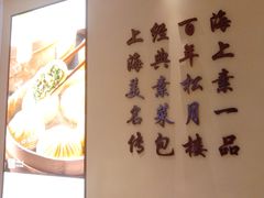 -春风松月楼(七宝万科店)