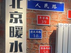 -飨府.老淮面馆.自营(清河路店)