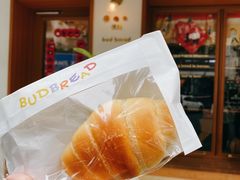 酸奶盐面包-慢熟面包店bud bread(孩儿巷店)