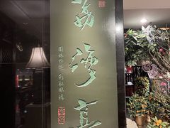 -广州花园酒店荔湾亭·地道点心·粤式饮茶