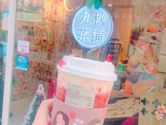 满肉芝士草莓-九秋茶铺(三里屯店)