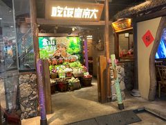 -吃饭皇帝大(长宁龙之梦店)