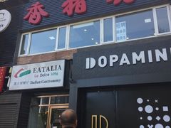 门面-香猪坊(五道口店)
