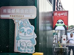 -熊猫邮局(少城店)