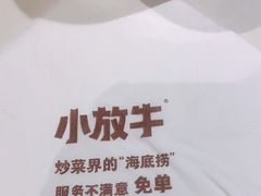 -小放牛河北菜(长安万达店)