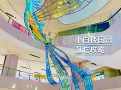 -天津国贸购物中心